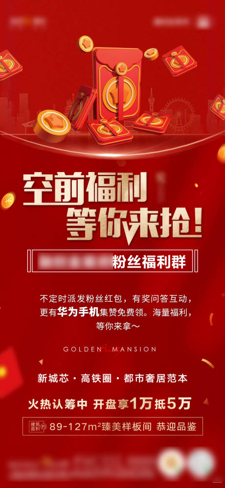 源文件下载【享设计】搜索编号：77310006901511415【房地产活动海报】
