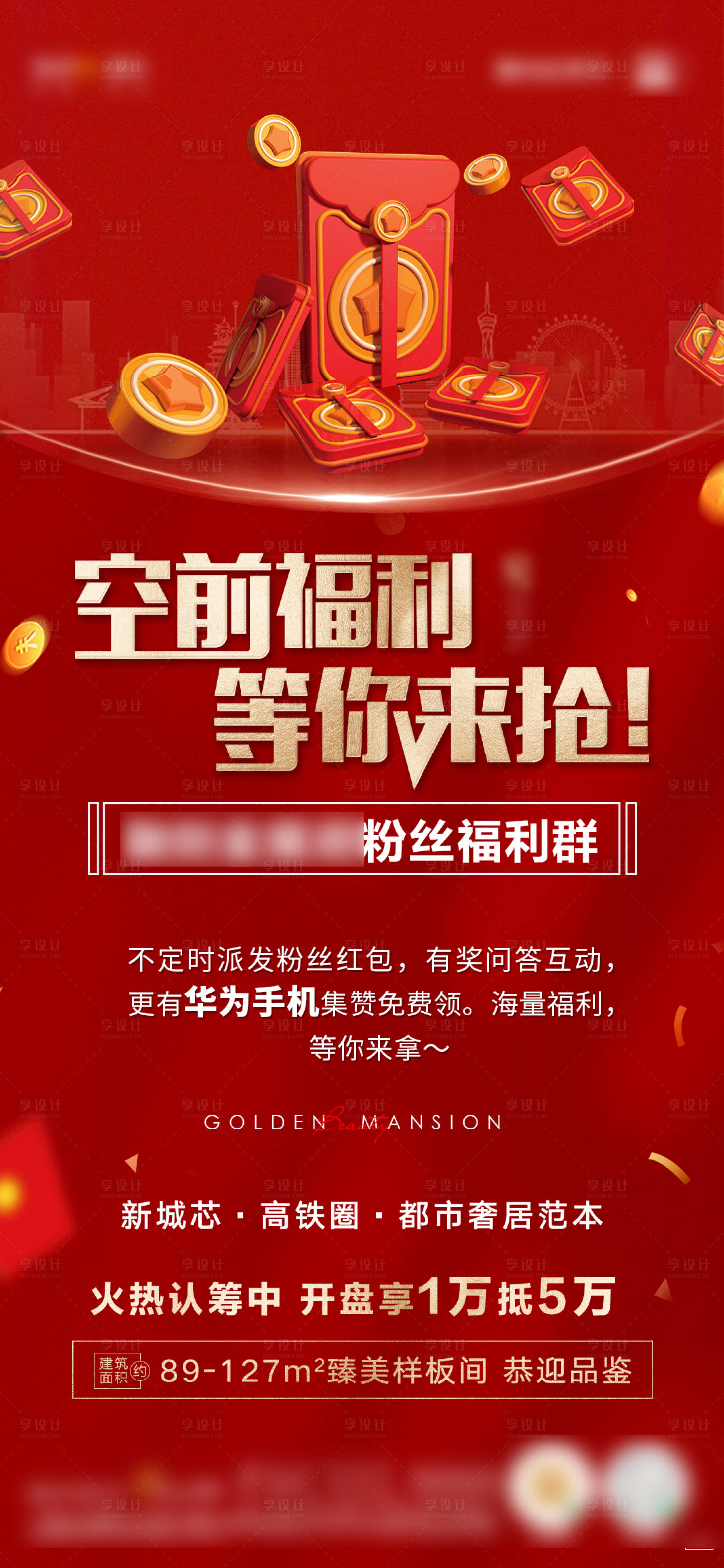 源文件下载【享设计】搜索编号：77310006901511415【房地产活动海报】