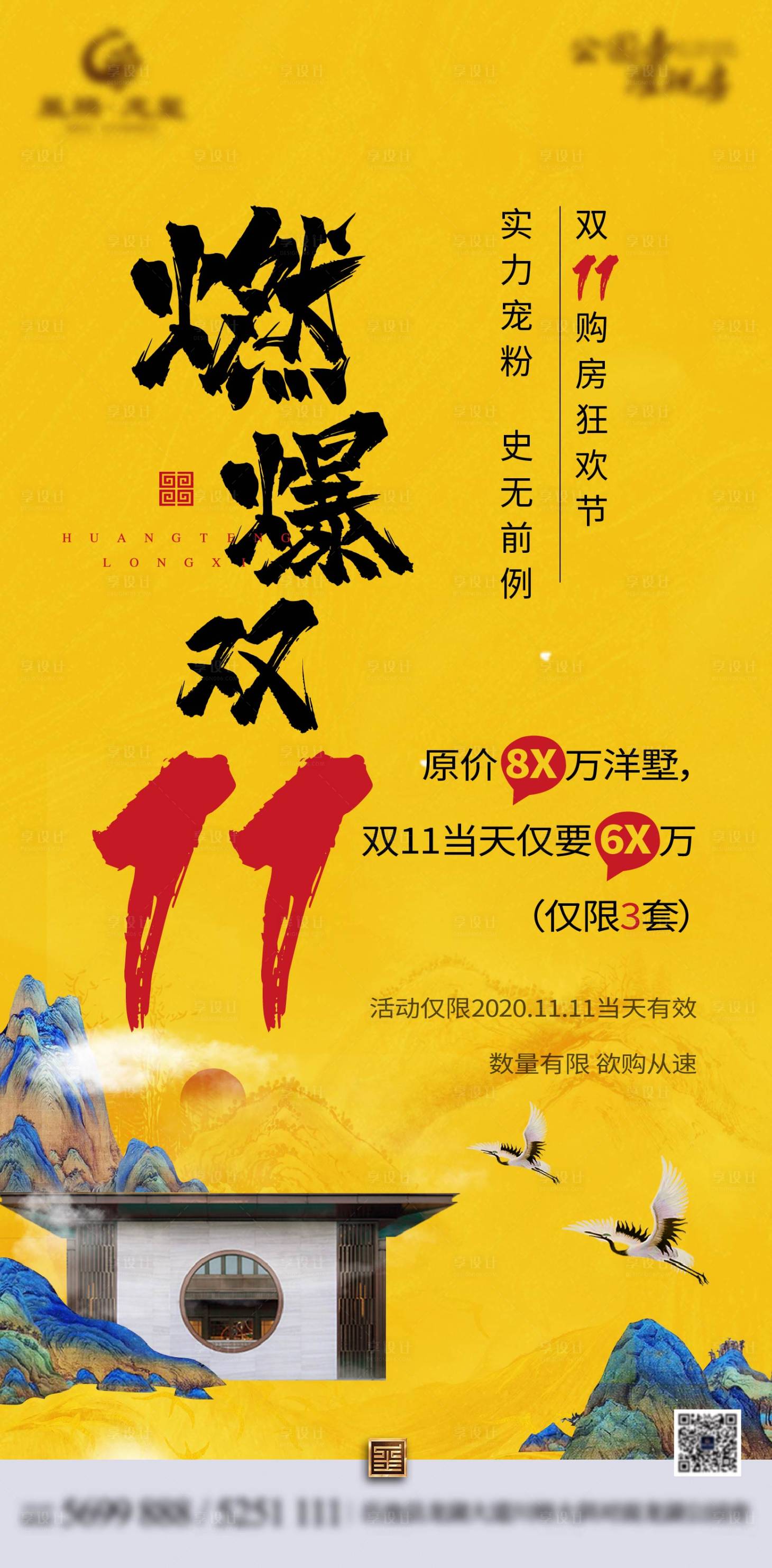 源文件下載【享設(shè)計(jì)】搜索編號(hào)：80730006910248109【雙十一單圖】