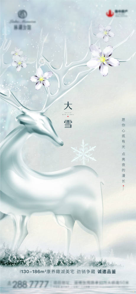 源文件下載【大雪海報】編號：13460007030197909