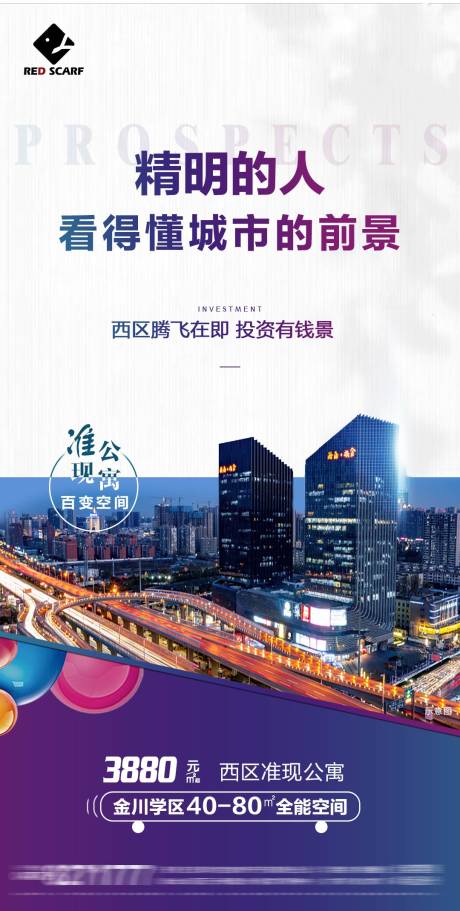 源文件下载【城芯公寓海报】编号：93090006760647321