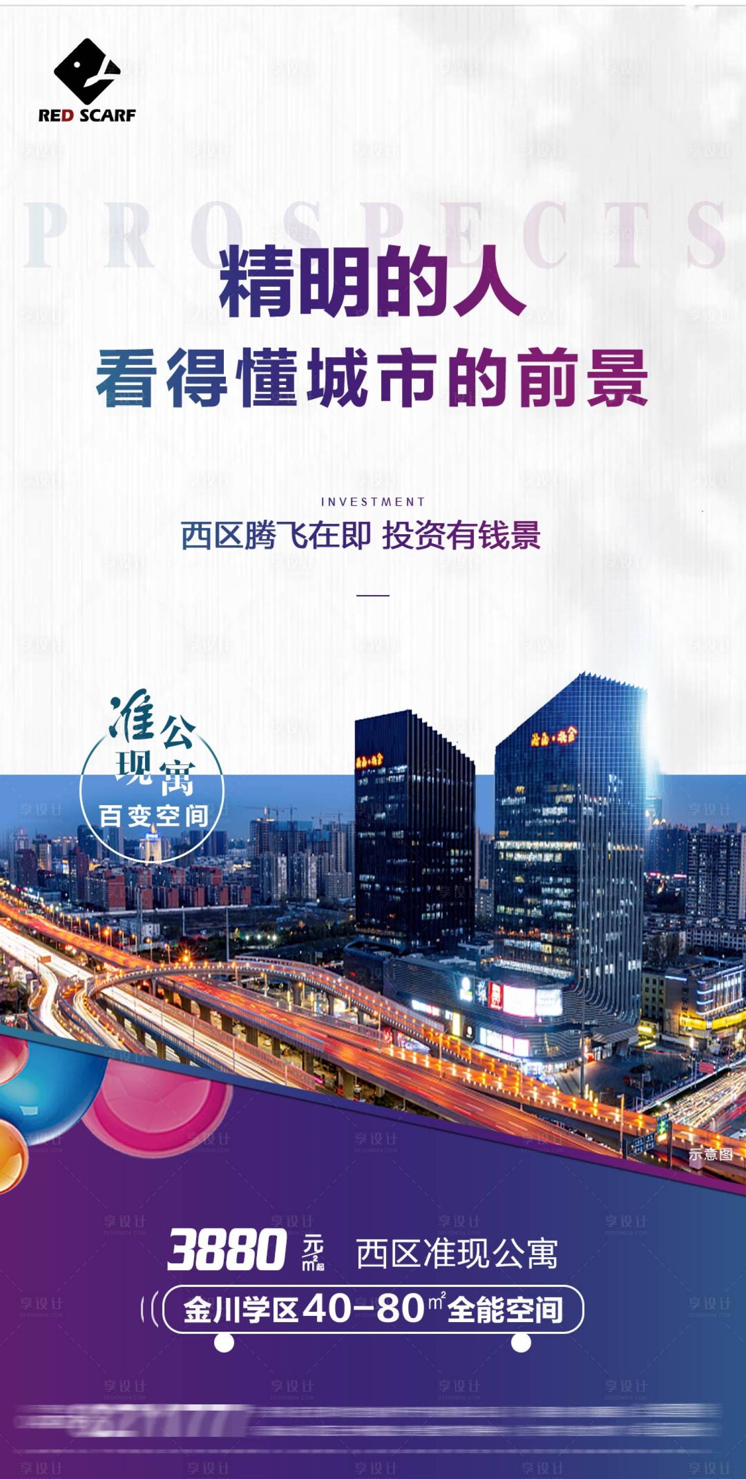 源文件下載【享設(shè)計(jì)】搜索編號(hào)：93090006760647321【城芯公寓海報(bào)】