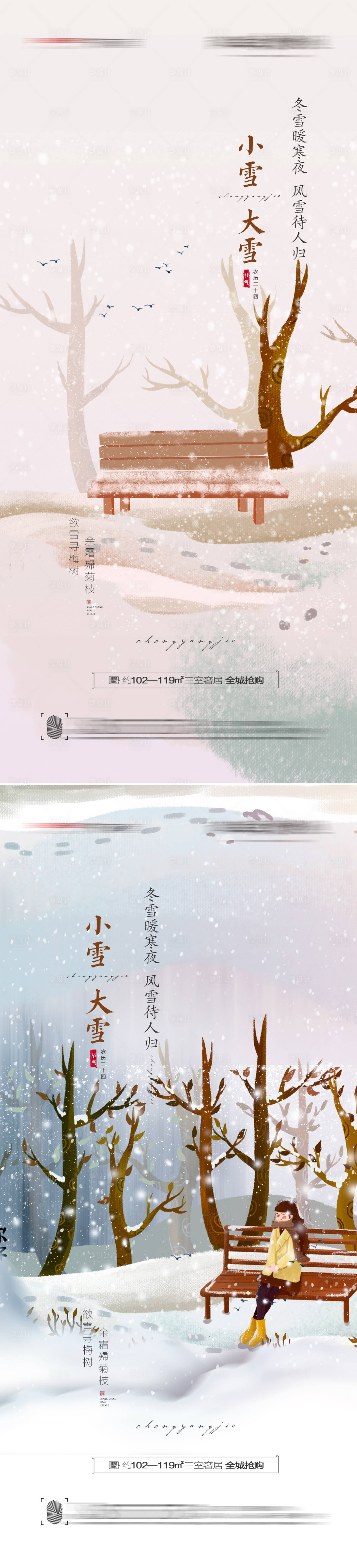 源文件下载【享设计】搜索编号：61220007019111775【小雪大雪创意节气海报】