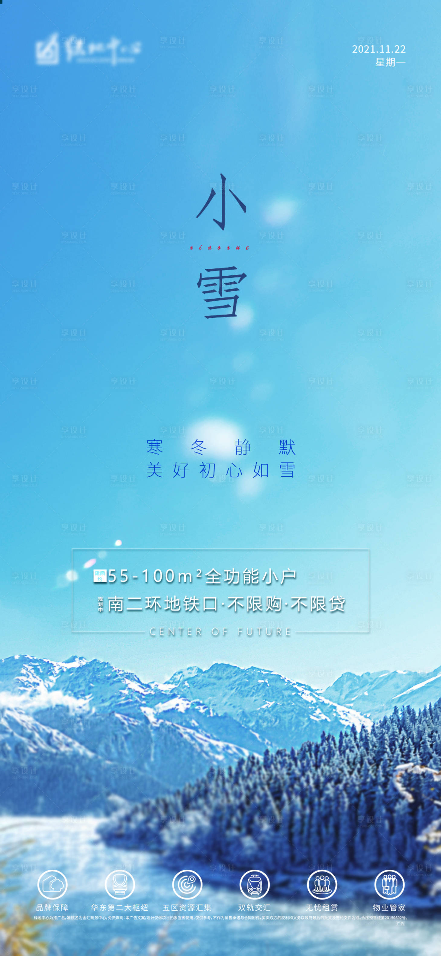 源文件下载【小雪二十四节气海报】编号：97930006844689621