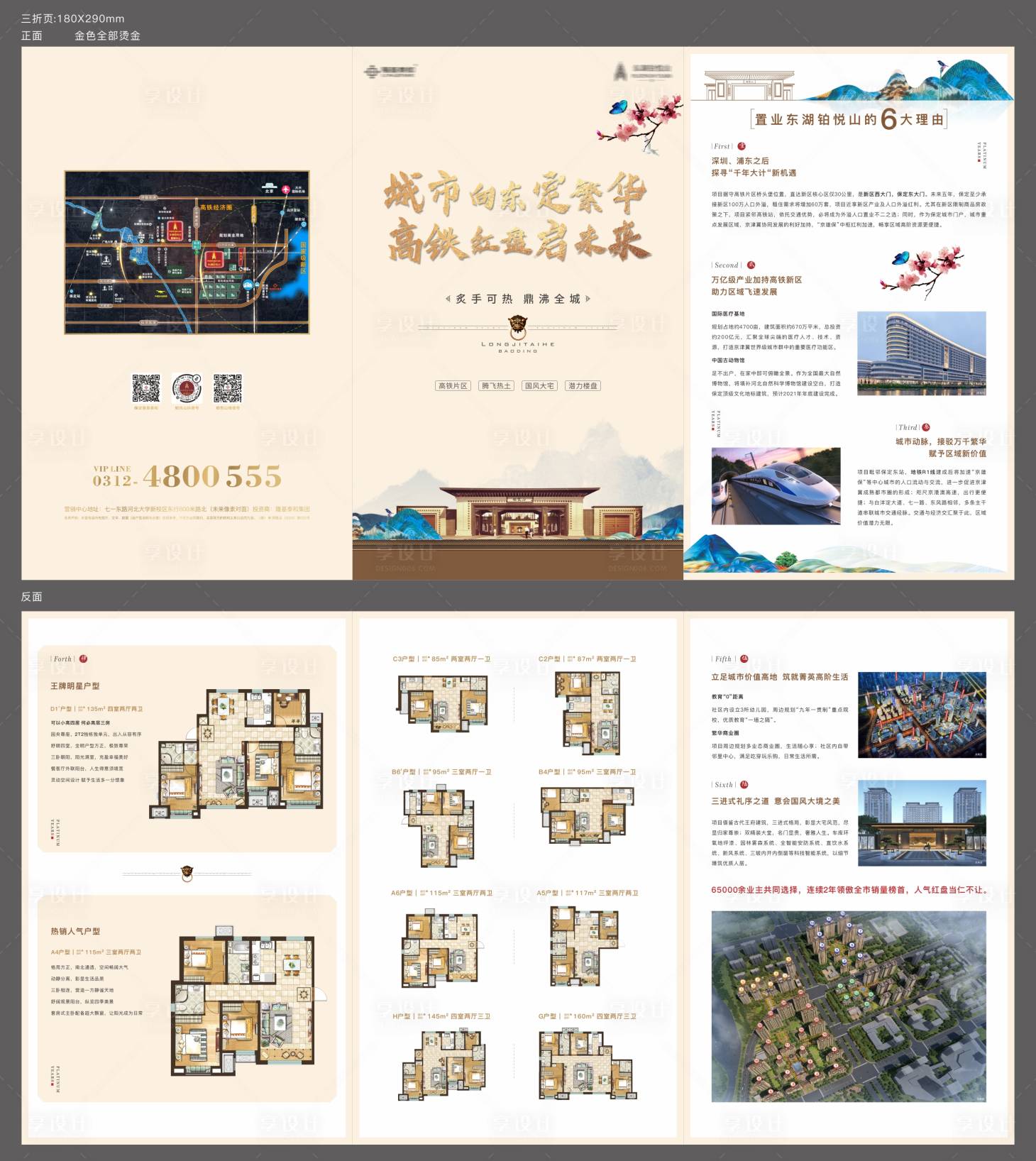 源文件下載【享設計】搜索編號：99260006808956484【地產三折頁】