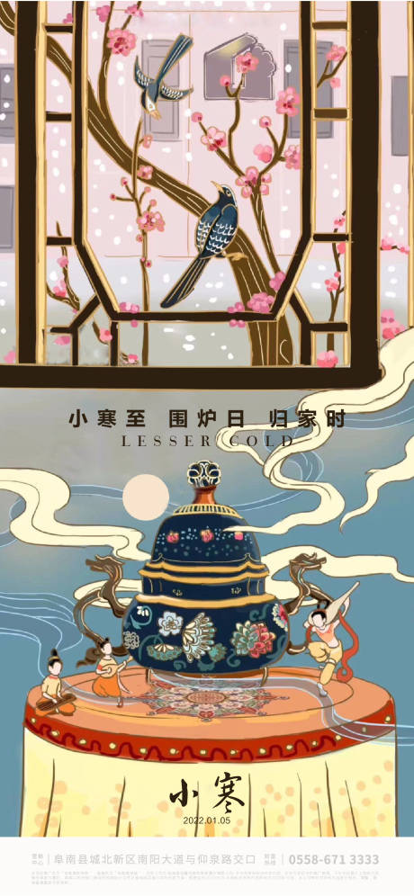 源文件下載【享設計】搜索編號：10320006782727760【小寒節氣移動端海報】