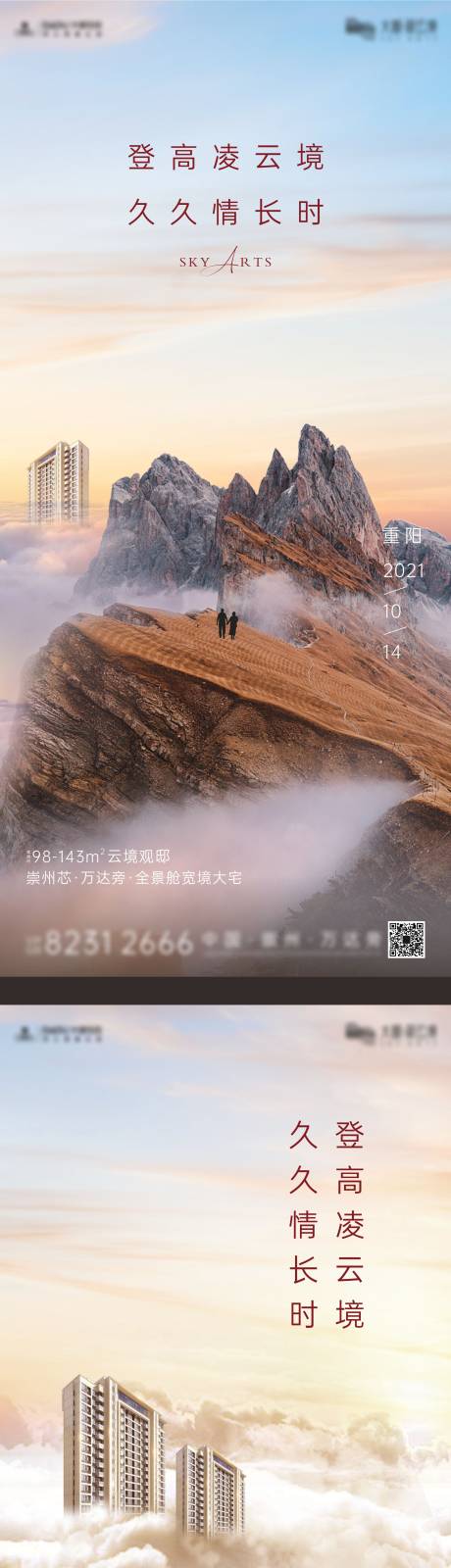 源文件下载【重阳节海报】编号：65460006825159712