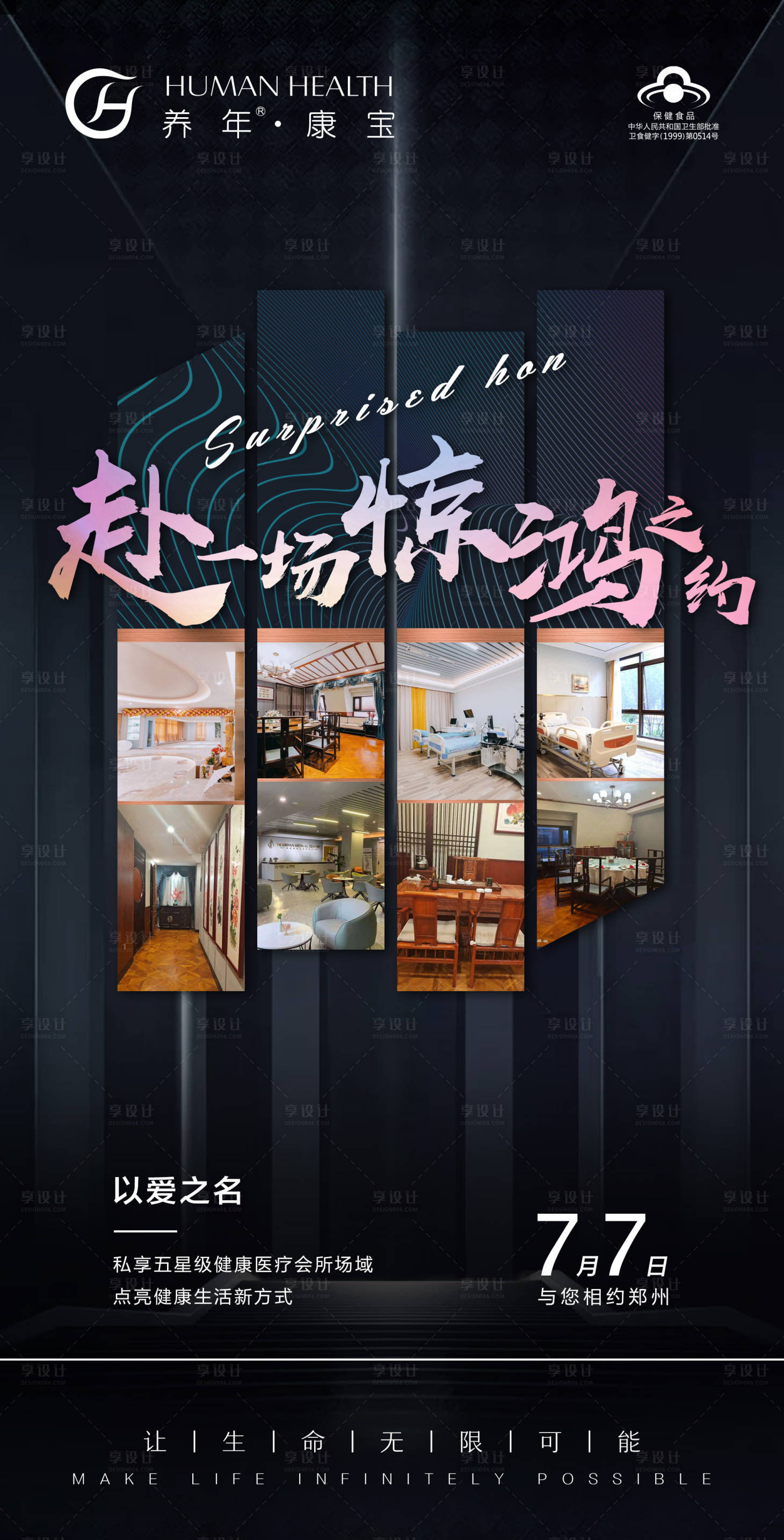 源文件下載【享設計】搜索編號：26890006952775215【醫美健康宣傳海報】