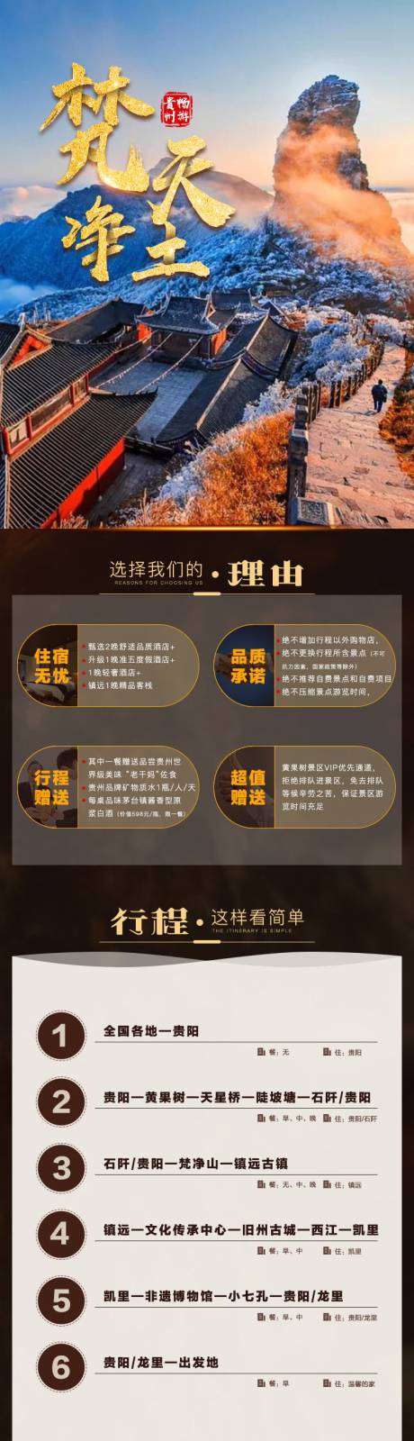 源文件下載【梵天凈土旅游電商詳情頁】編號：76330006845493333