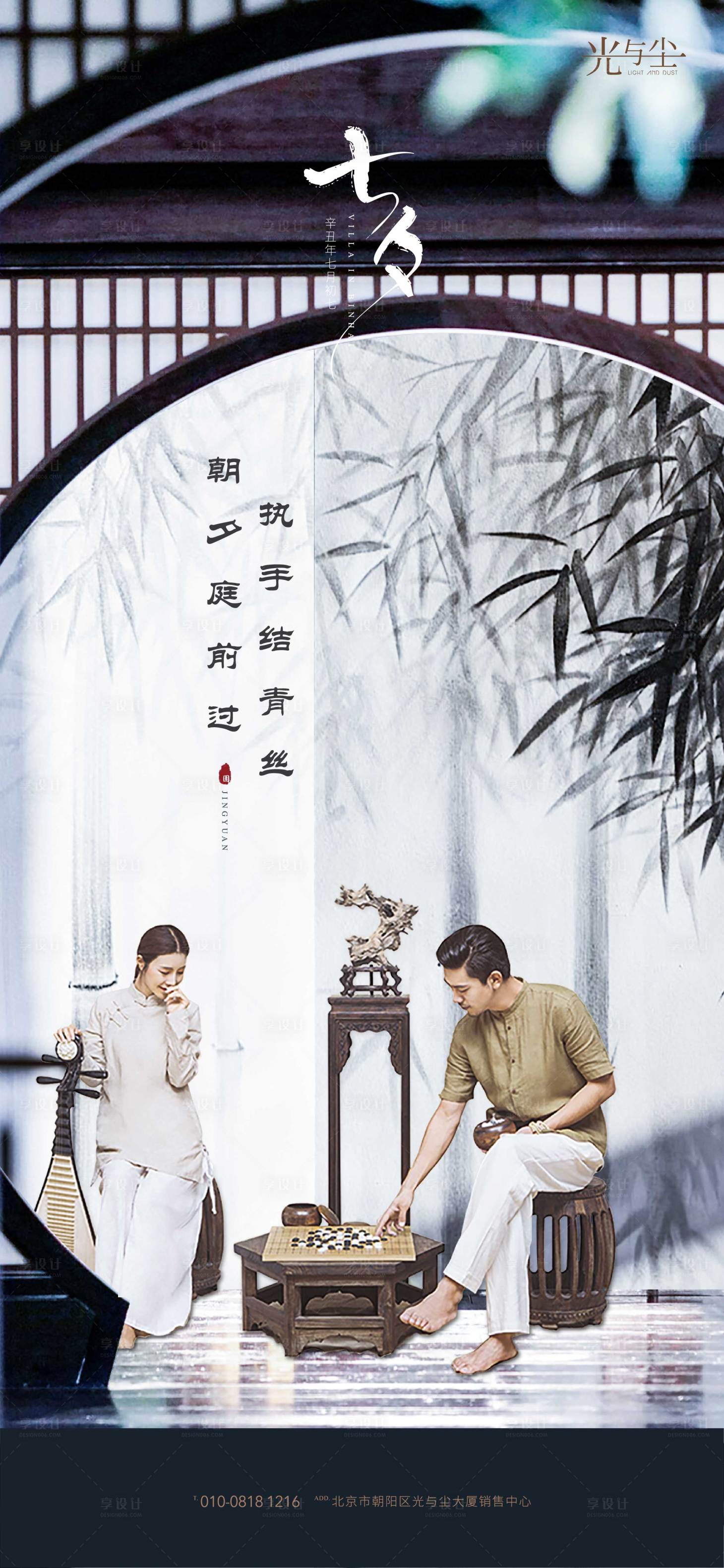 源文件下载【享设计】搜索编号：89100006970156747【地产七夕海报】