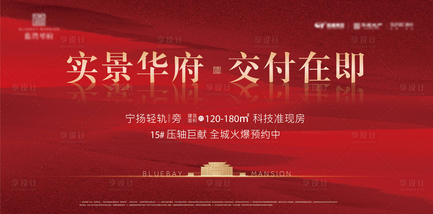 源文件下载【享设计】搜索编号：33370006906562081【红色房地产交付海报】