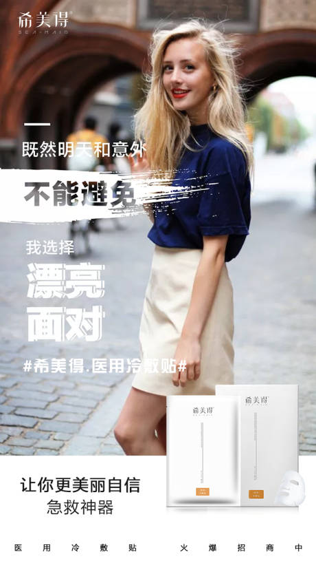 源文件下載【面膜海報】編號：37460006739031473