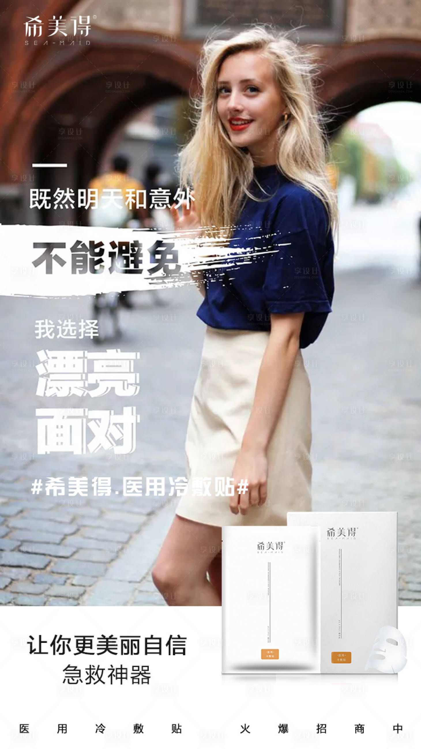 源文件下载【面膜海报】编号：37460006739031473