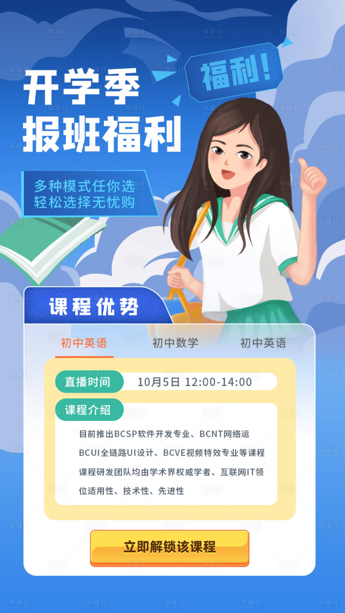 源文件下載【享設計】搜索編號：23520006763515438【開學季新學期教育海報】