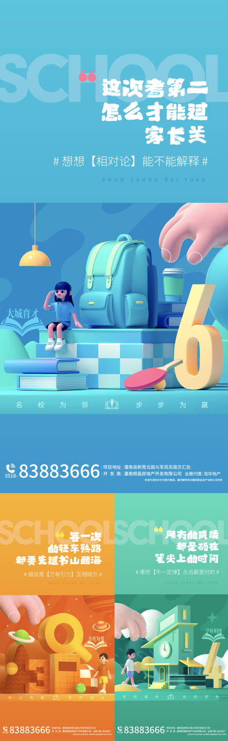 源文件下載【享設計】搜索編號：90380006759118181【地產學區價值點系列海報】