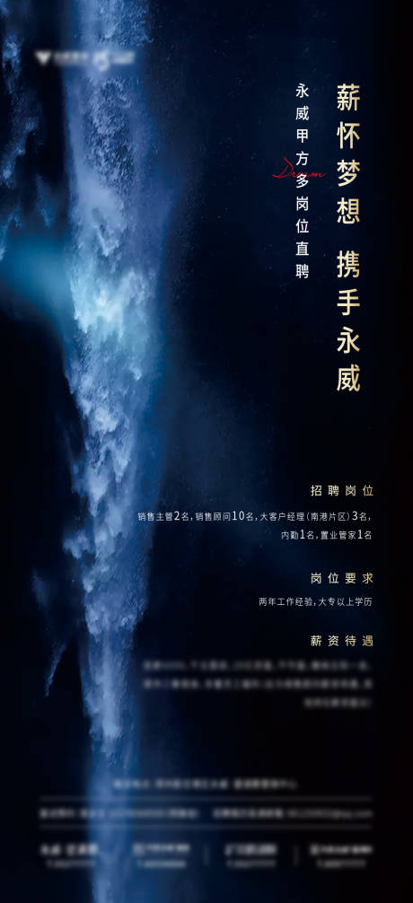 源文件下载【享设计】搜索编号：75780006835157126【房地产蓝金招聘海报】