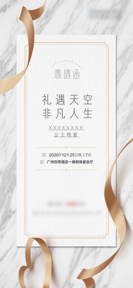 源文件下载【地产邀请函宴会单图】编号：78400006883038795