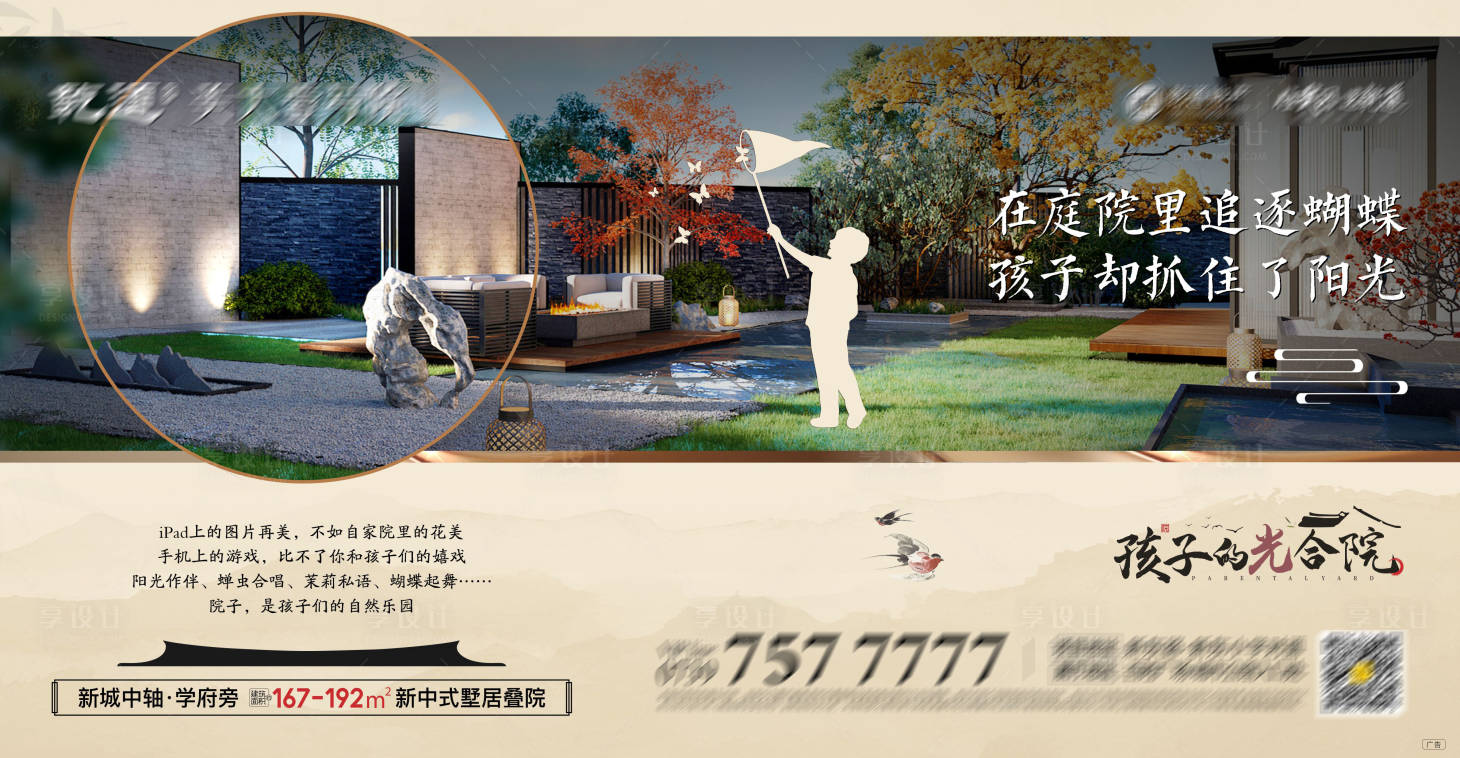 源文件下载【地产中式场景系列单图】编号：84710006812178466