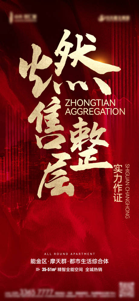 源文件下载【房地产热销单图】编号：42130006879262744