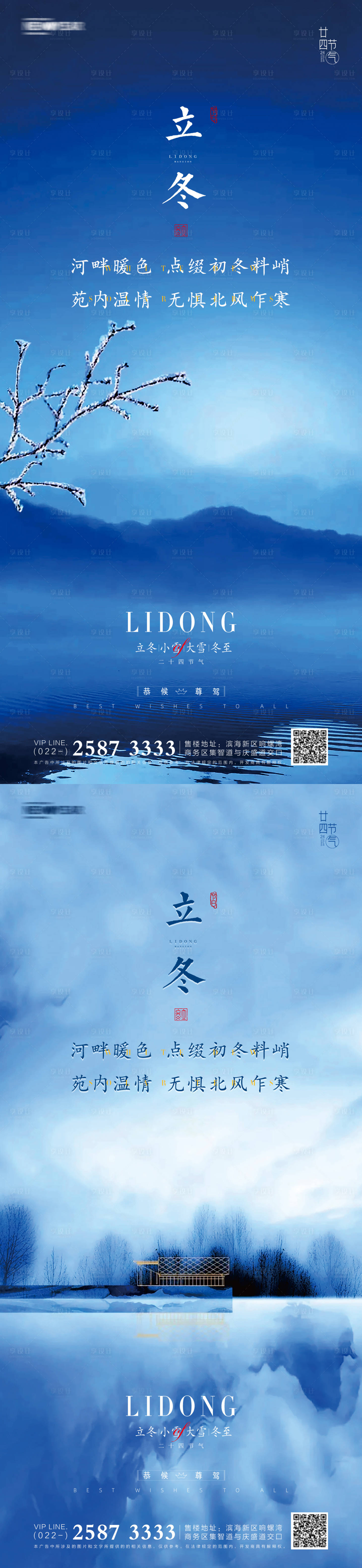源文件下载【享设计】搜索编号：42600006900141258【立冬小雪大雪冬至地产海报】