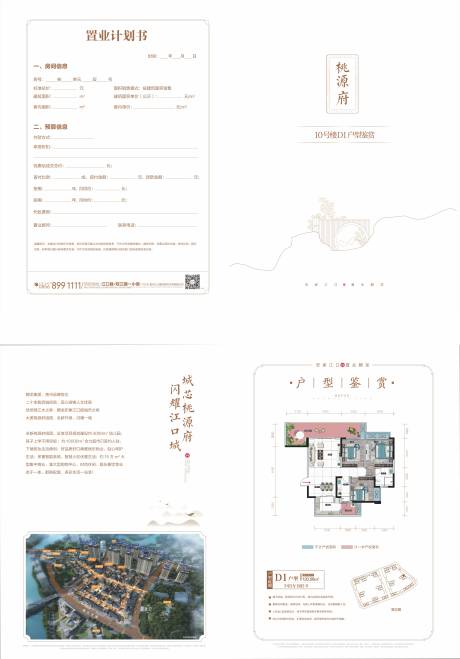 源文件下载【户型DM宣传单】编号：53640006789622569