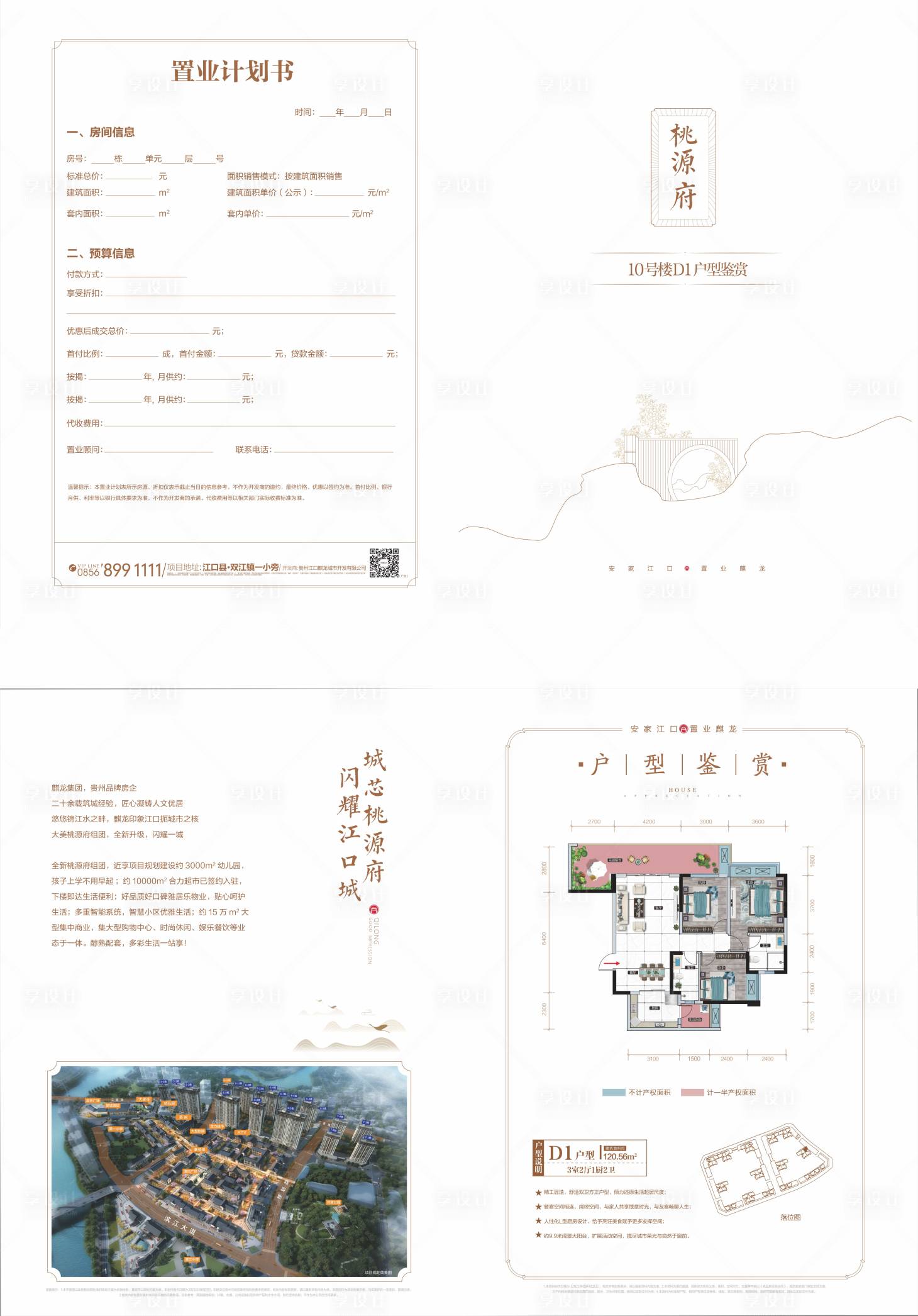 源文件下載【享設計】搜索編號：53640006789622569【戶型DM宣傳單】