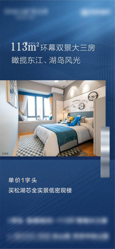 源文件下载【蓝色质感地产海报】编号：22490006802307173