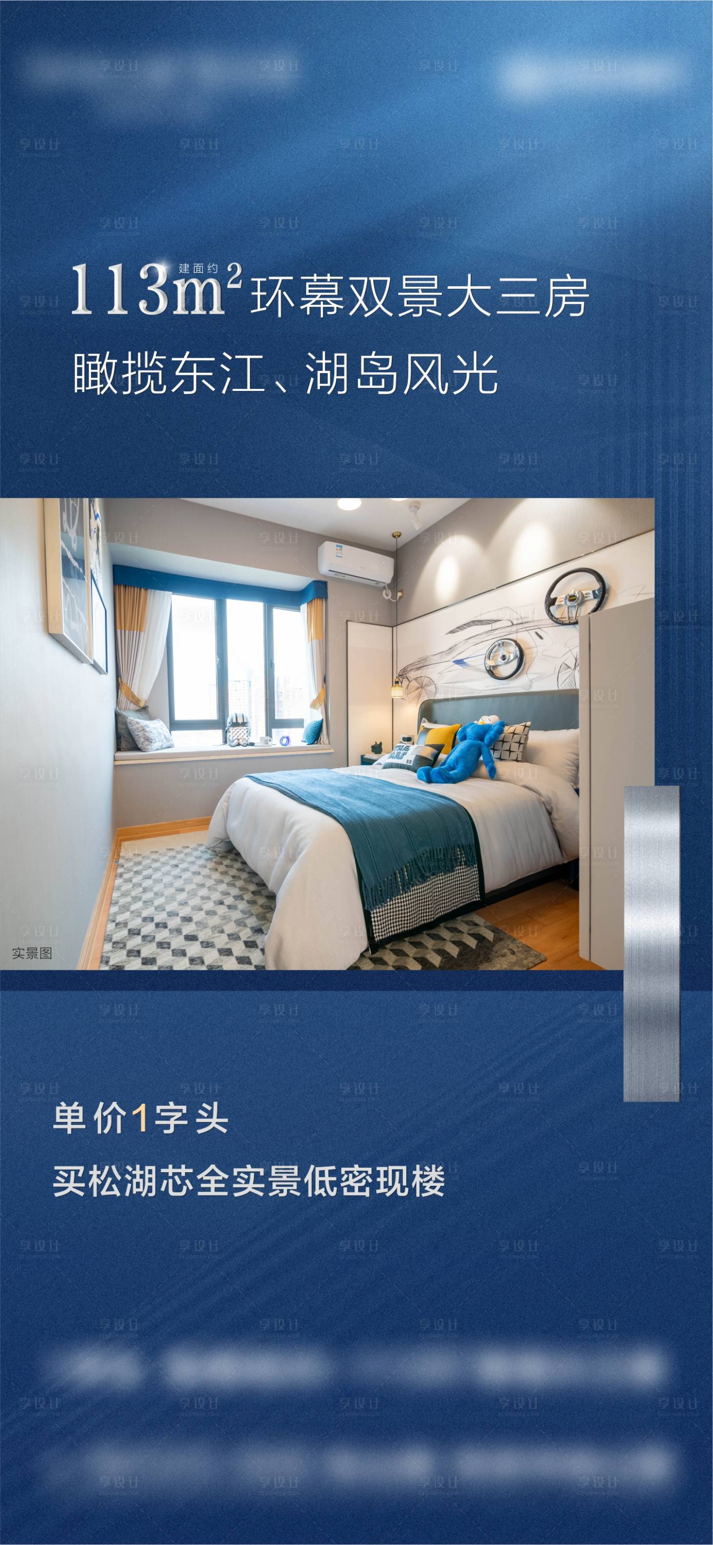 源文件下載【享設計】搜索編號：22490006802307173【藍色質感地產海報】