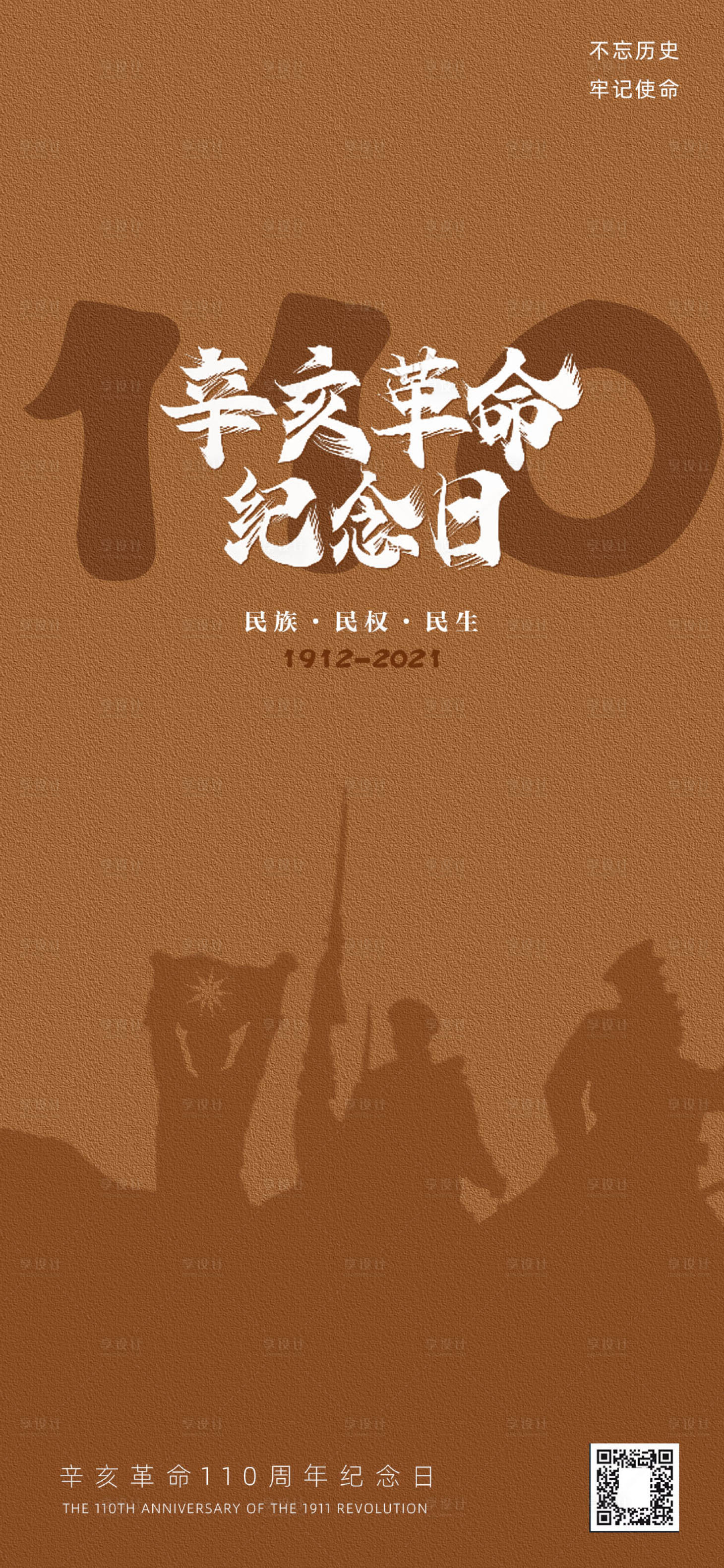 源文件下載【辛亥革命110周年紀念日】編號：21270006717548404