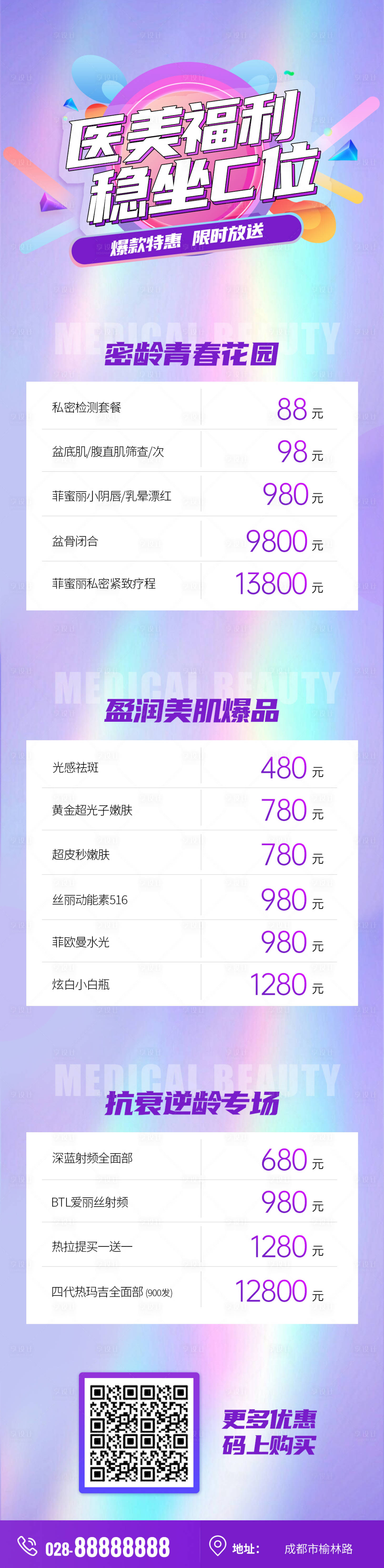 源文件下载【医美活动页长图海报】编号：57830006772909055
