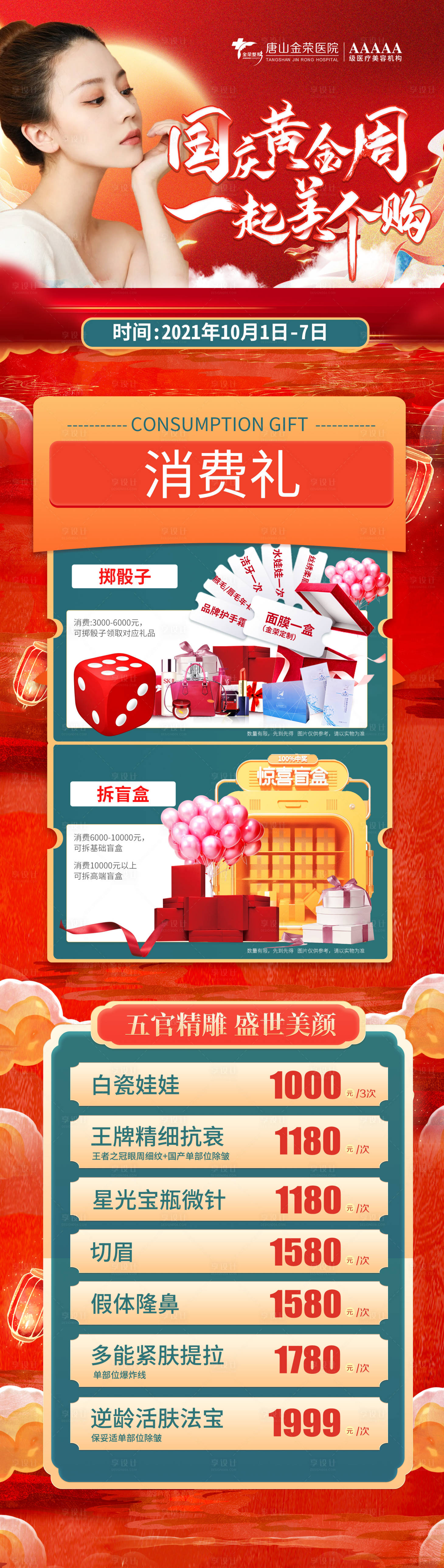 源文件下载【享设计】搜索编号：35060006951147759【国庆黄金周礼遇长图】