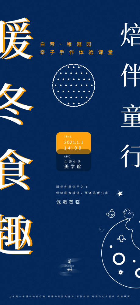 源文件下載【餅干DIY親子活動】編號：30950006840121543