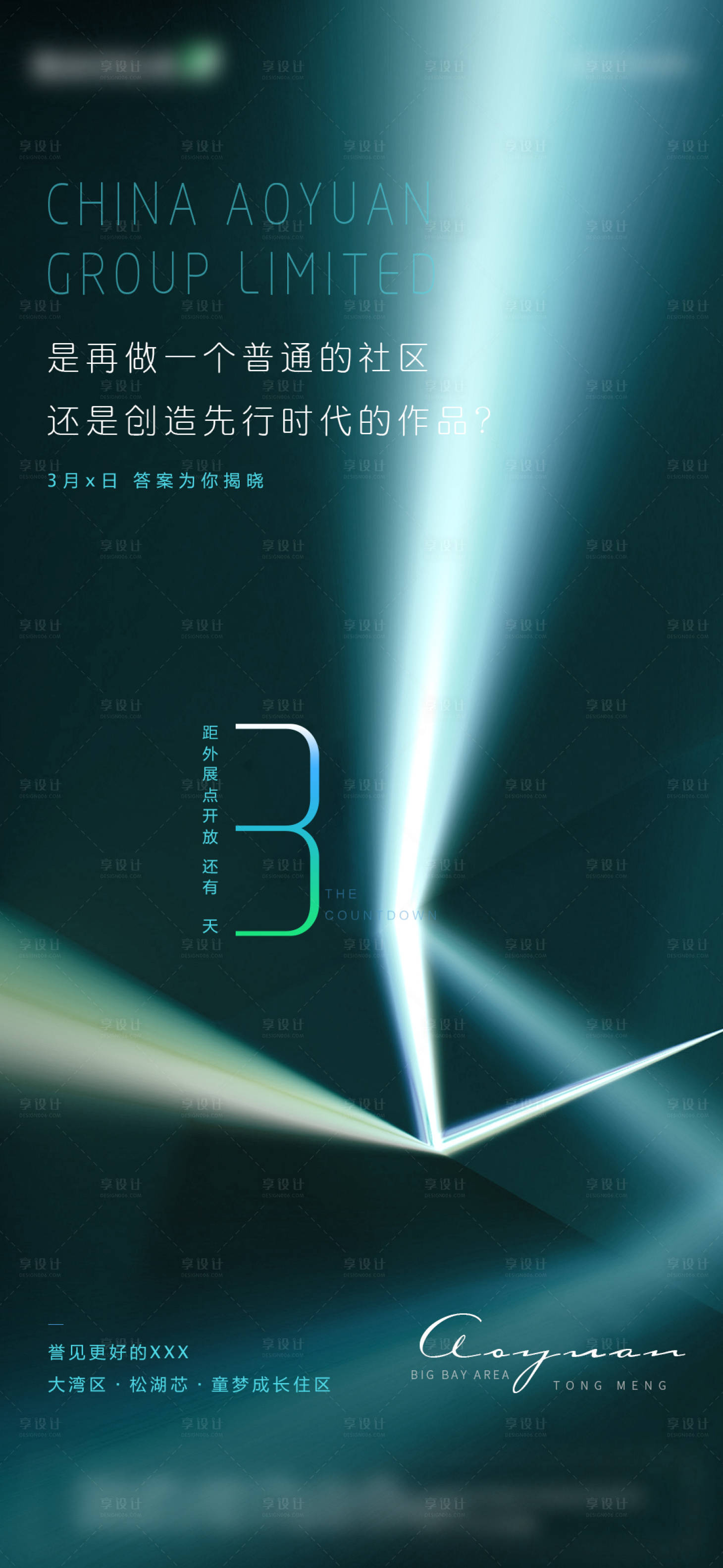 源文件下載【享設(shè)計(jì)】搜索編號(hào)：82690006863938280【倒計(jì)時(shí)】