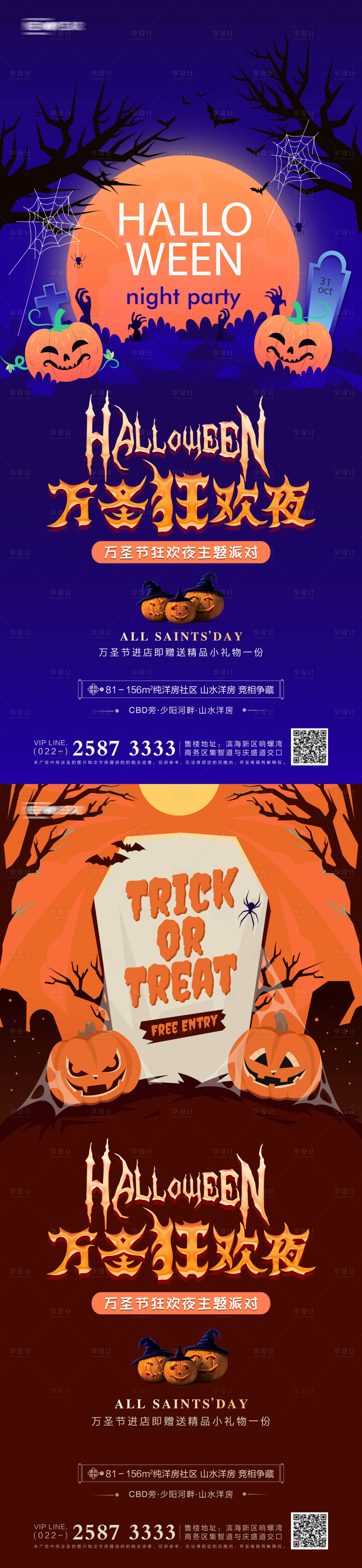 源文件下载【万圣节房地产海报】编号：67380006765575056