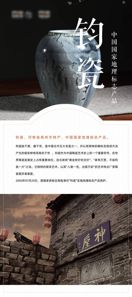 源文件下载【钧瓷科普展板】编号：17520006815516035