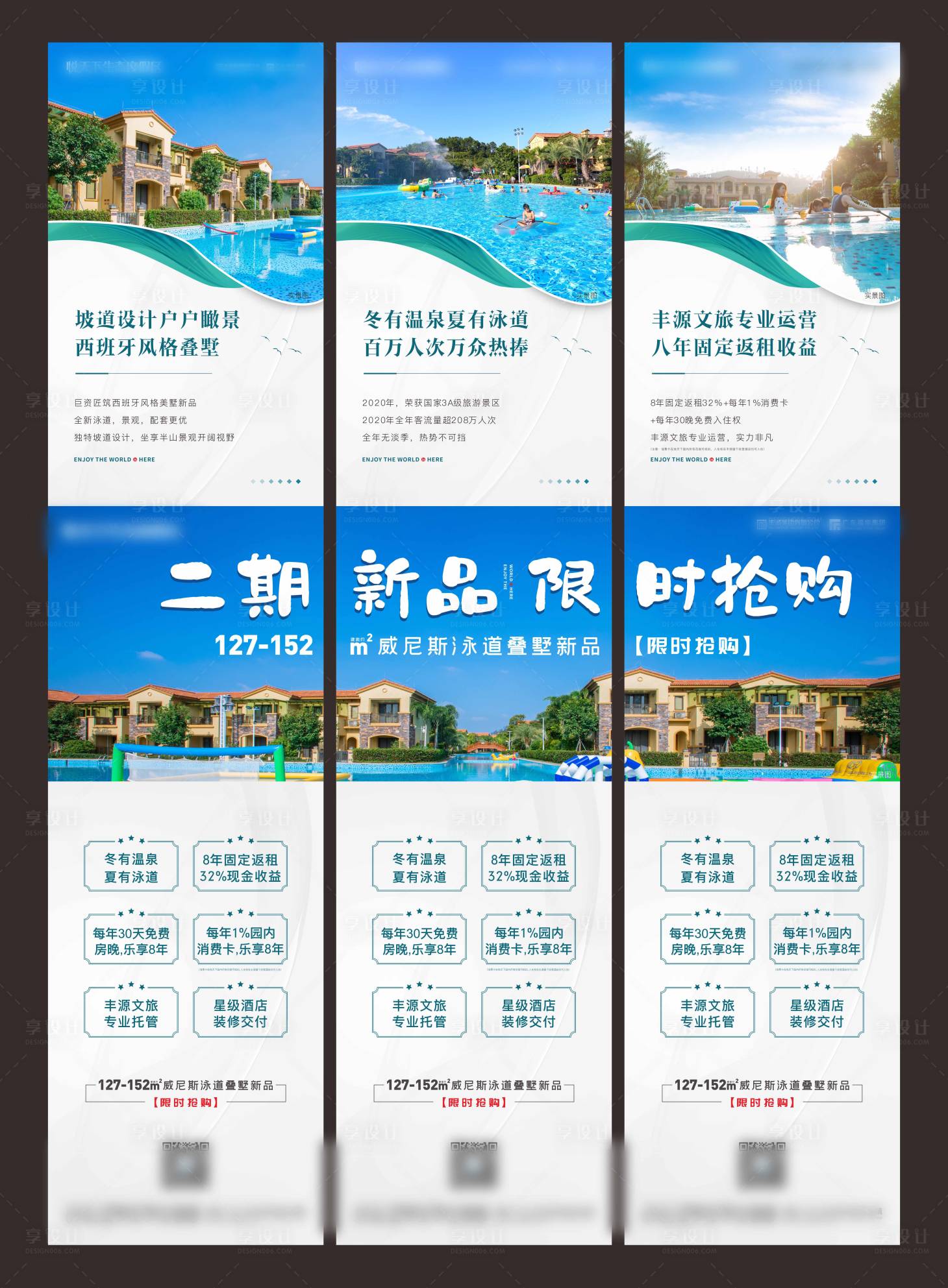 源文件下載【享設計】搜索編號：26670007035671273【三宮格房地產價值點系列稿】