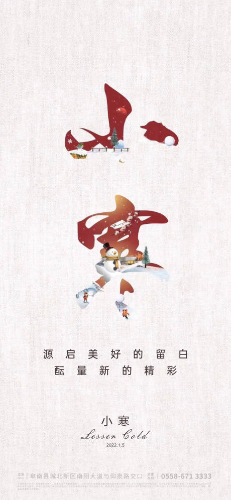 源文件下载【享设计】搜索编号：91760006770768030【小寒节气移动端海报】