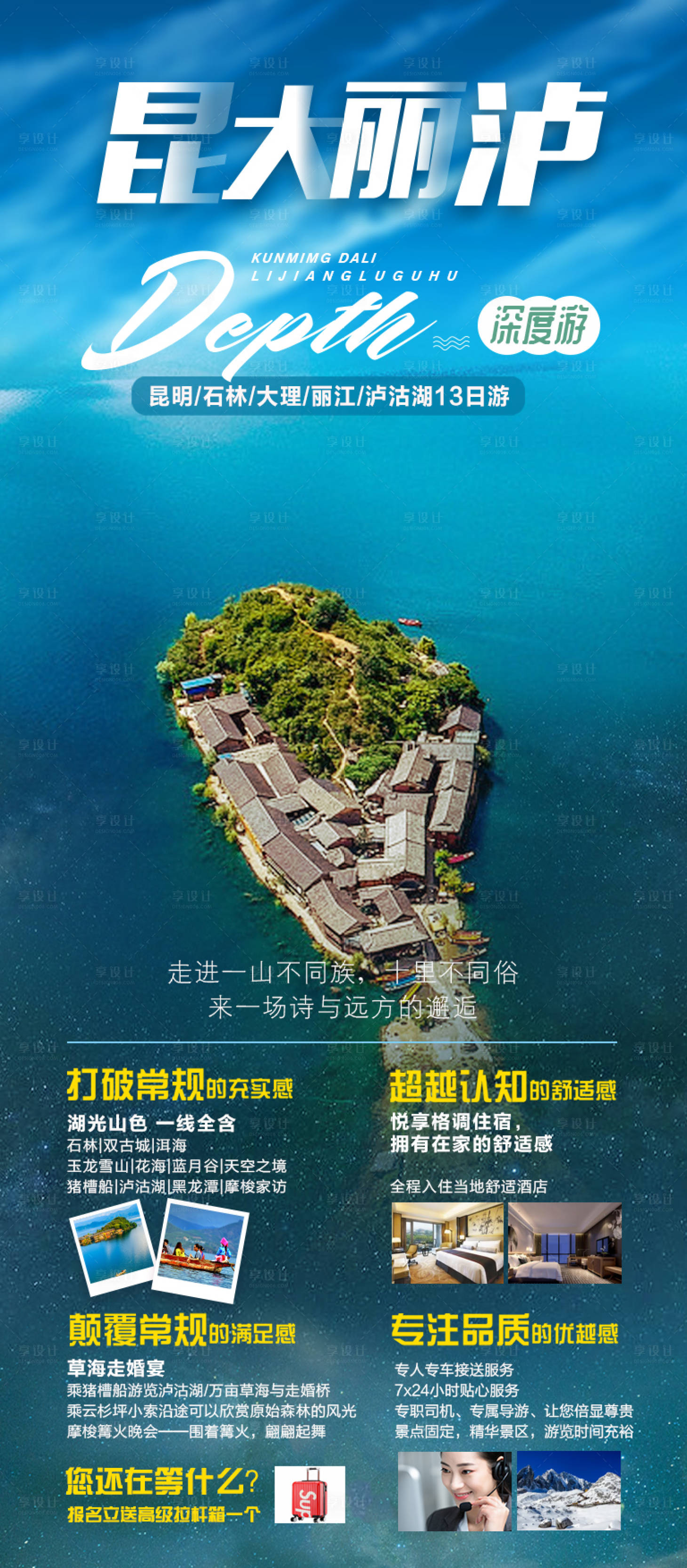 源文件下载【享设计】搜索编号：92410006892795474【云南旅游海报】