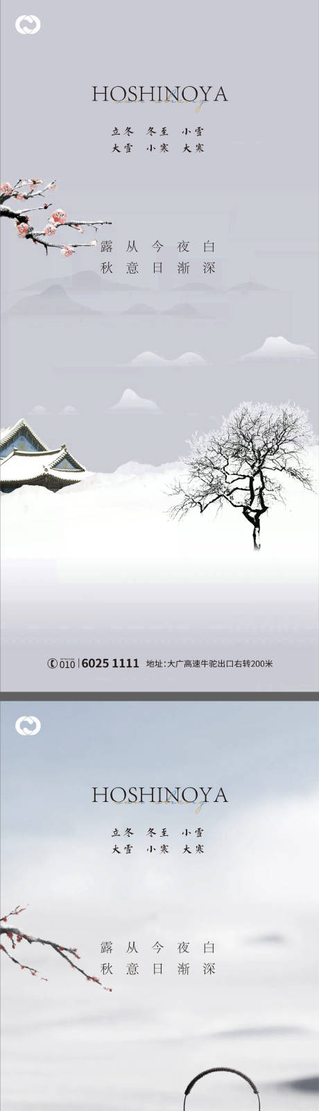 源文件下載【小雪大雪冬至小寒大寒立冬海報】編號：93220006722737830