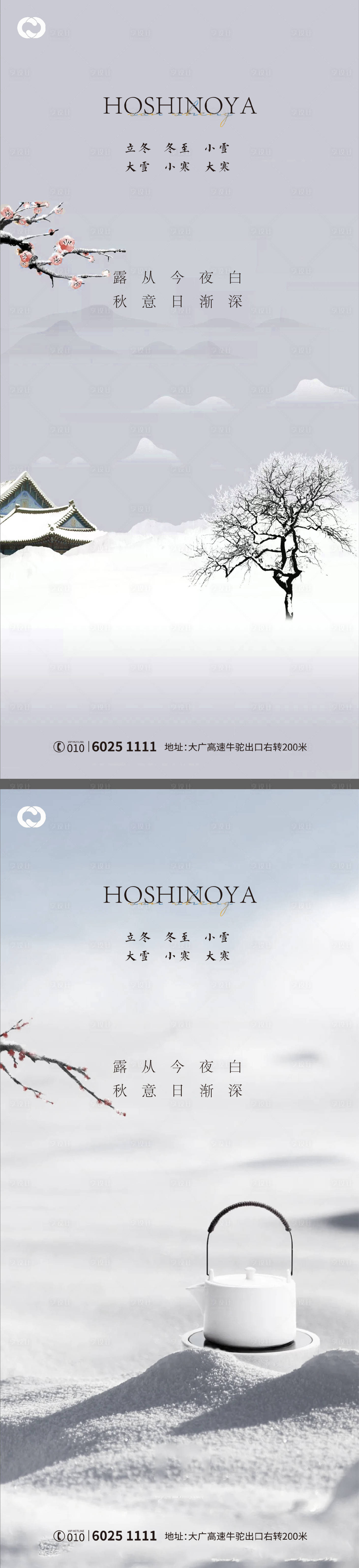 源文件下载【小雪大雪冬至小寒大寒立冬海报】编号：93220006722737830
