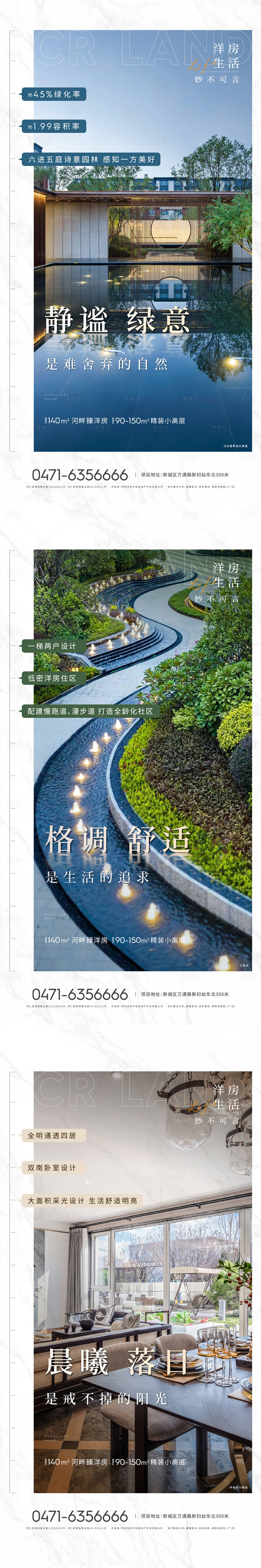 源文件下載【享設計】搜索編號：64540007035503106【洋房系列品質海報】