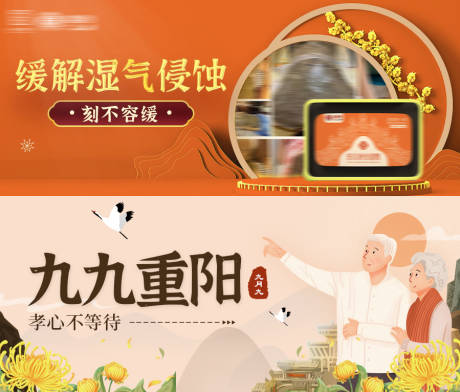 源文件下载【重阳节中式banner】编号：81880006801636758