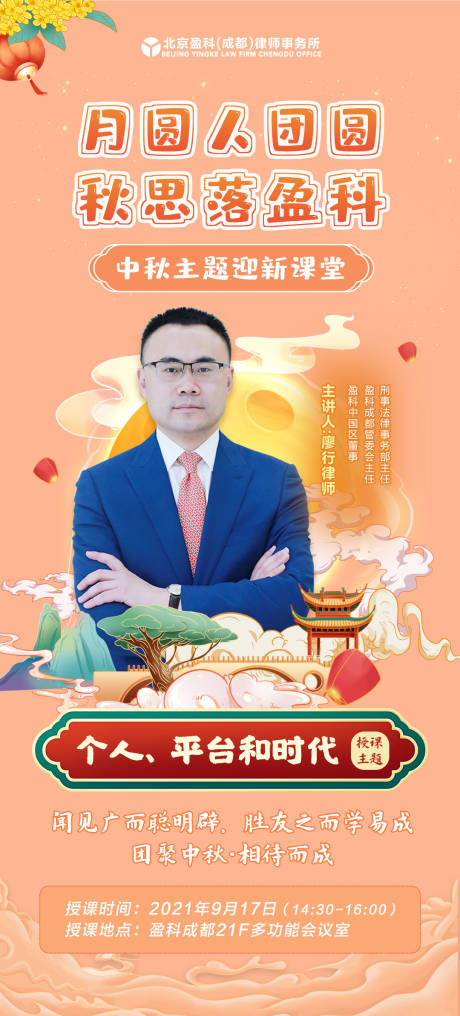 源文件下載【享設(shè)計(jì)】搜索編號(hào)：32120006789052218【中秋風(fēng)格人物海報(bào)】