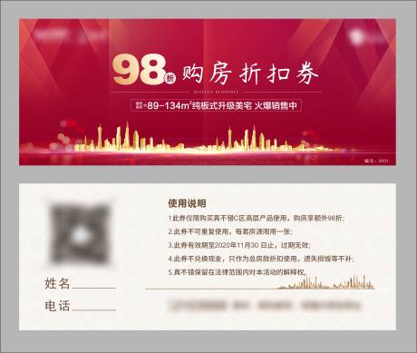 源文件下载【购房券】编号：31410006754809719