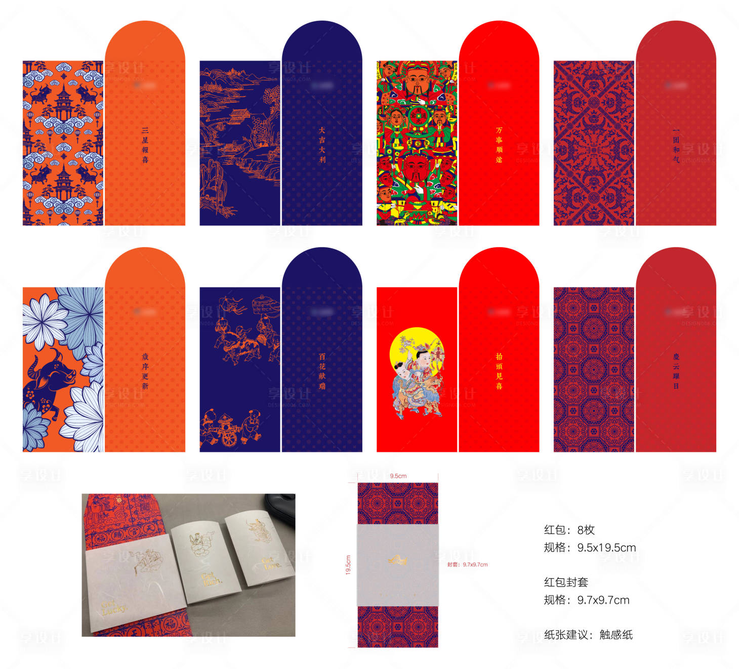 源文件下載【享設計】搜索編號：48700007043403249【新年紅包設計】
