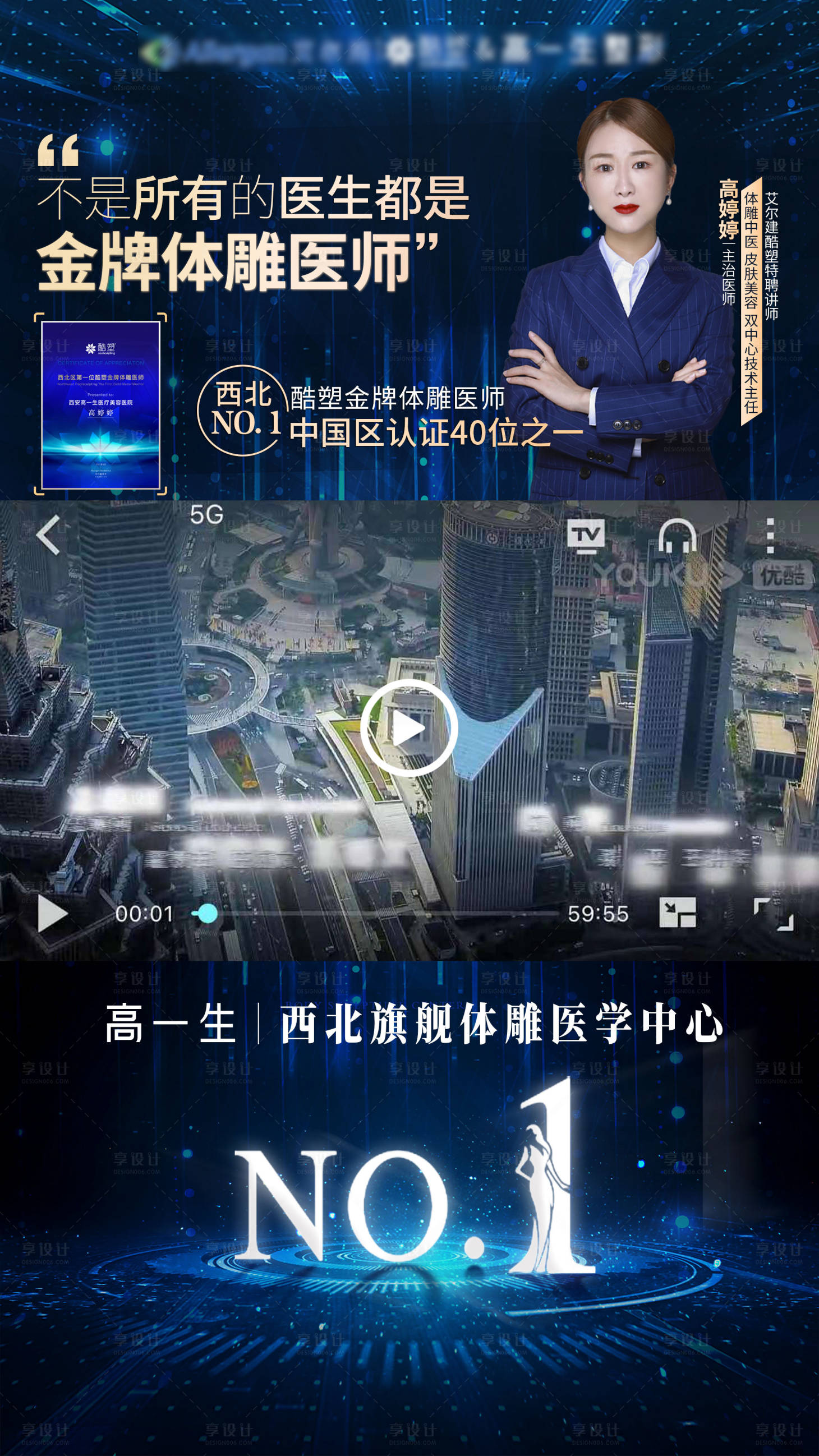 源文件下载【享设计】搜索编号：61140006987788674【金牌体雕医师视频海报】