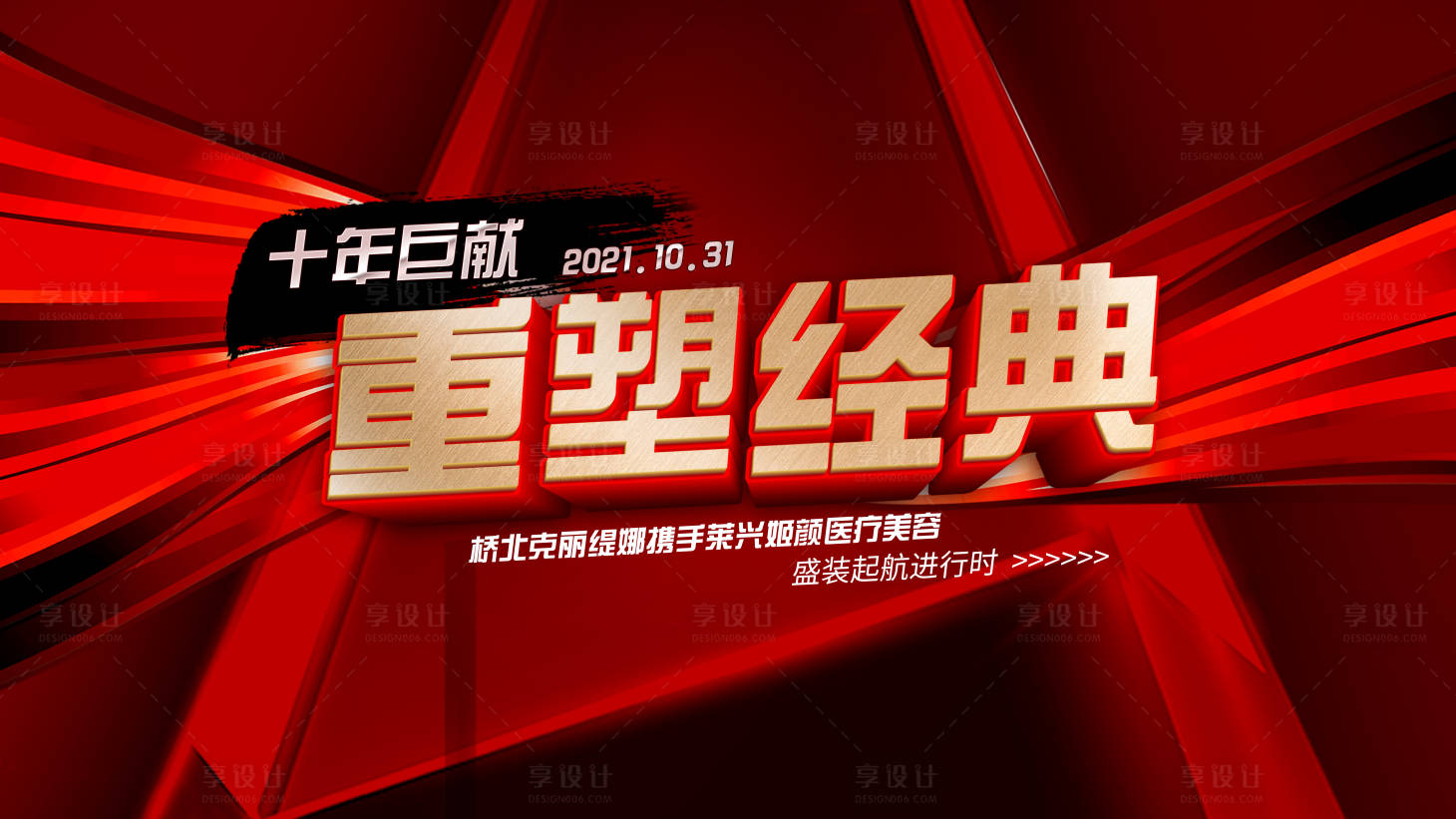 源文件下载【享设计】搜索编号：58170006905623923【周年庆背景板】