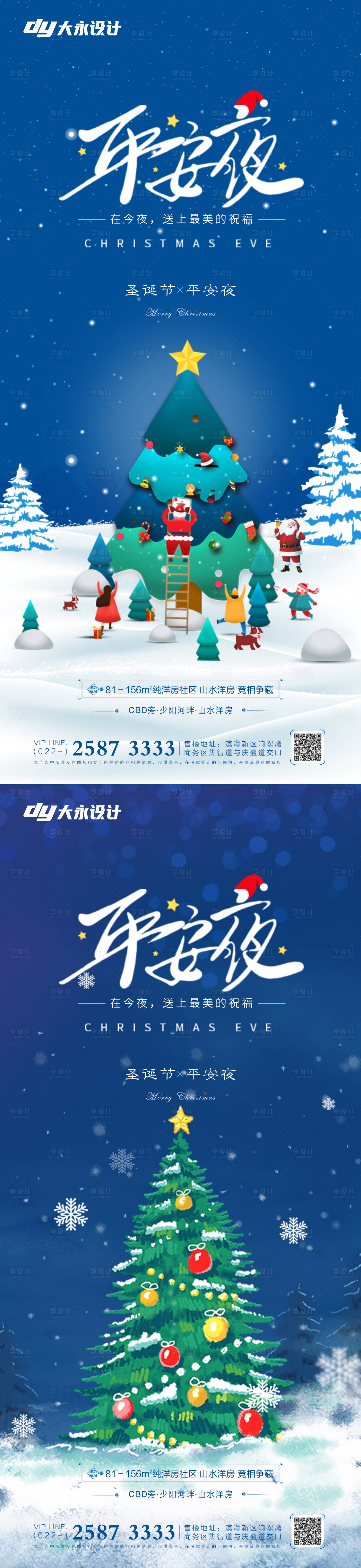 源文件下載【圣誕節房地產海報】編號：34490007032434731