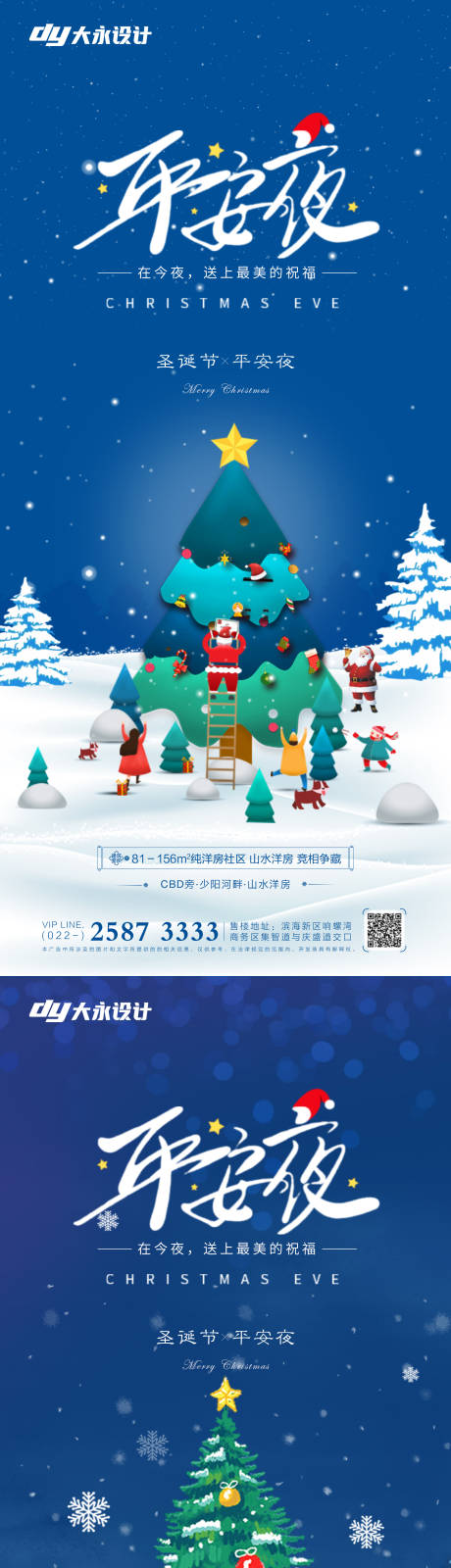 编号：20211029113123383【享设计】源文件下载-圣诞节房地产海报