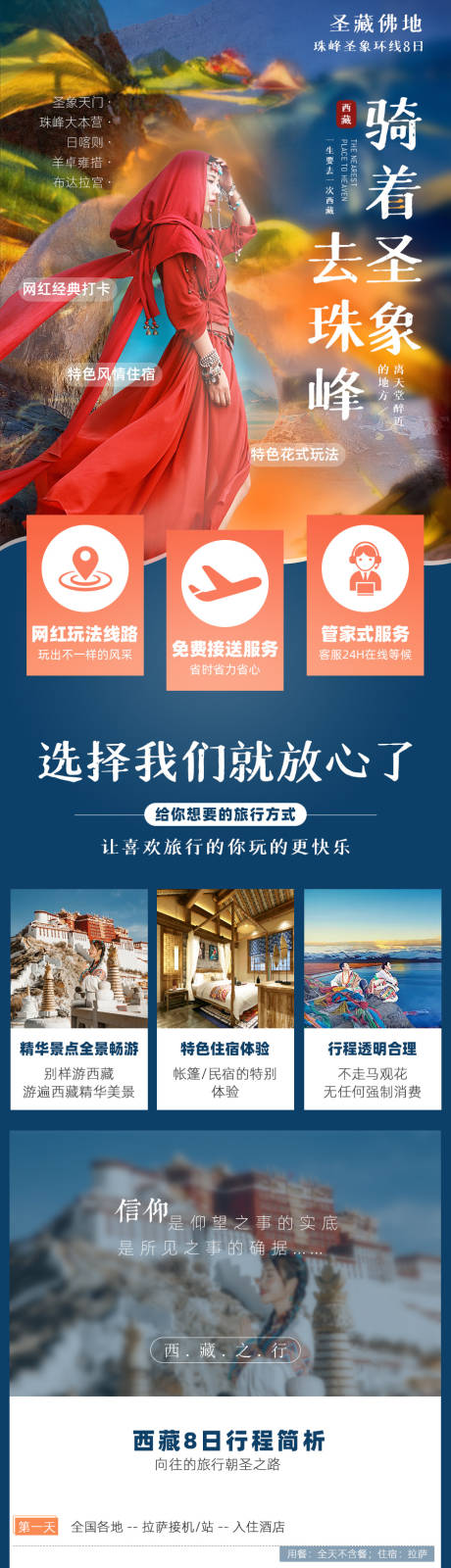 源文件下载【西藏旅游详情页】编号：84310006835319648